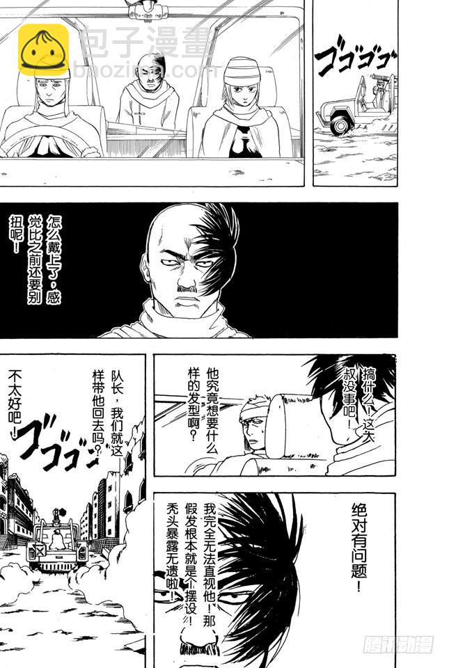 銀魂 - 第170話 不知道最好 - 1