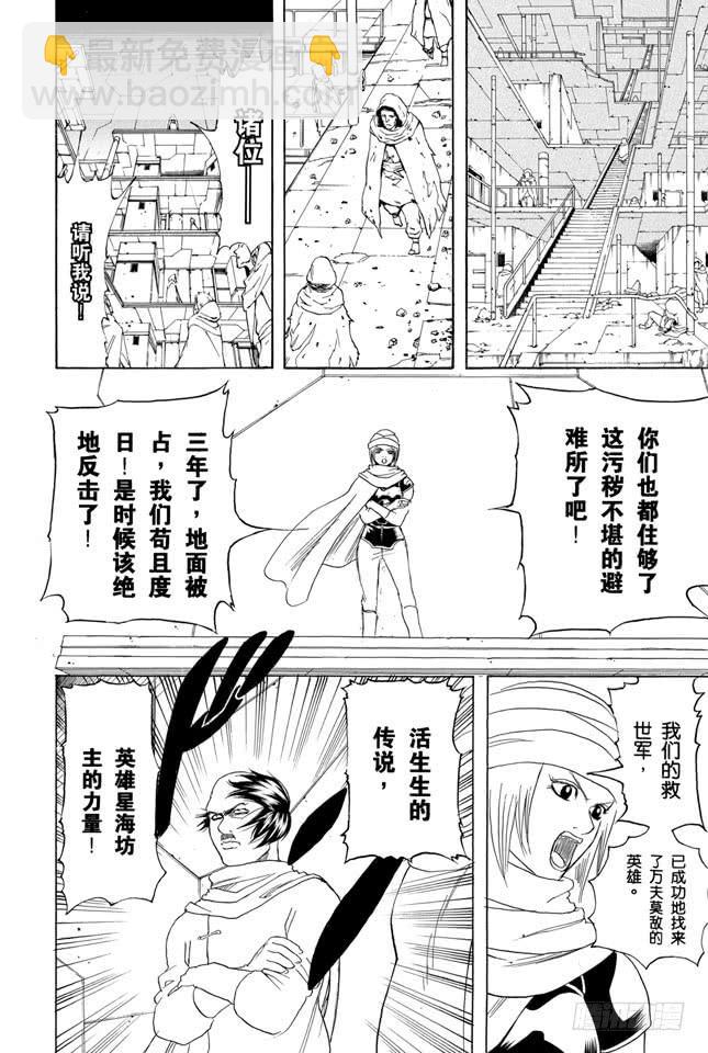 銀魂 - 第170話 不知道最好 - 2