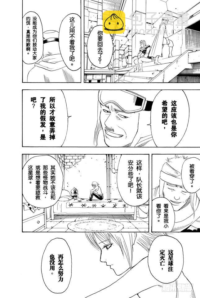 銀魂 - 第170話 不知道最好 - 2