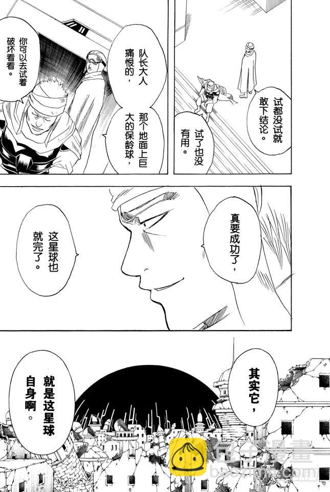 銀魂 - 第170話 不知道最好 - 3