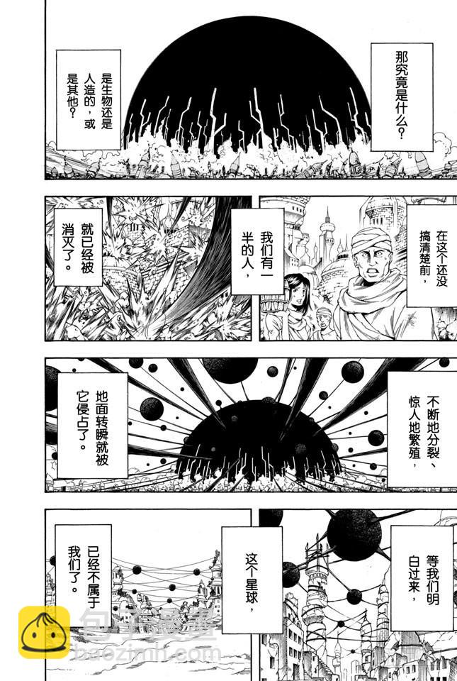 銀魂 - 第170話 不知道最好 - 2