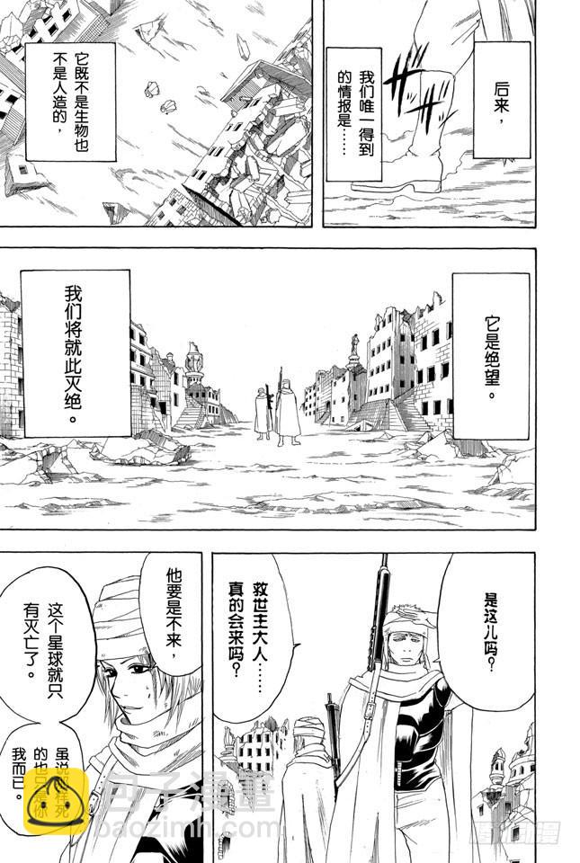 銀魂 - 第170話 不知道最好 - 3