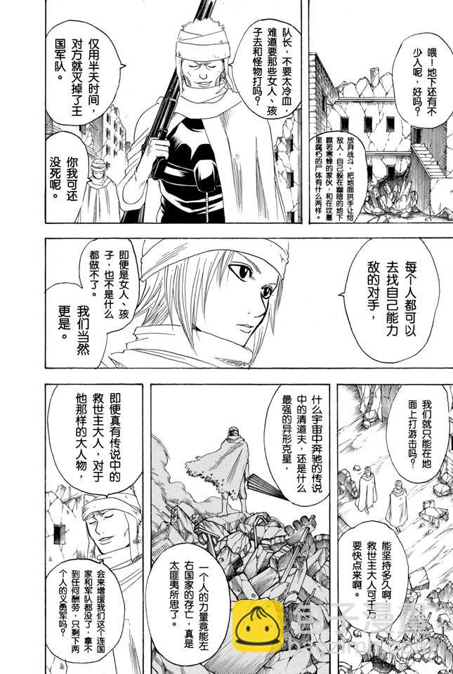 銀魂 - 第170話 不知道最好 - 4