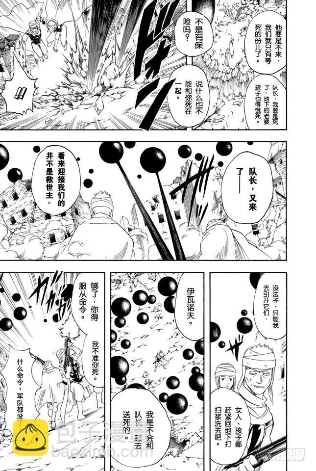 銀魂 - 第170話 不知道最好 - 1