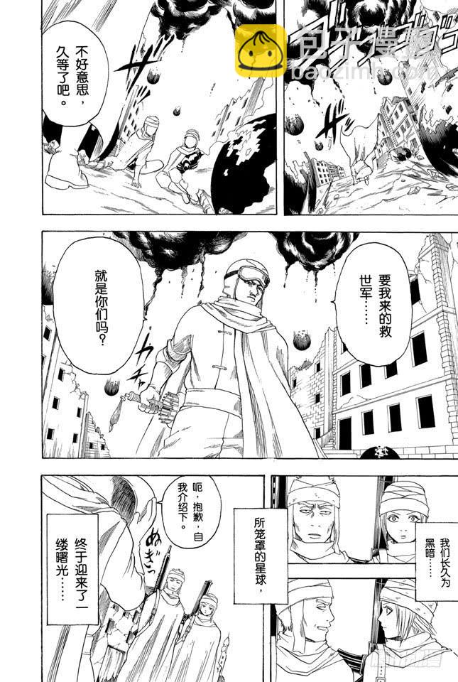 銀魂 - 第170話 不知道最好 - 4