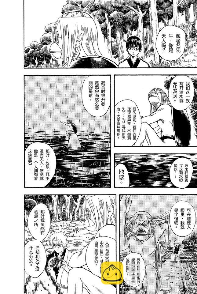 銀魂 - 第18話 是男人就要釣旗魚！ - 2