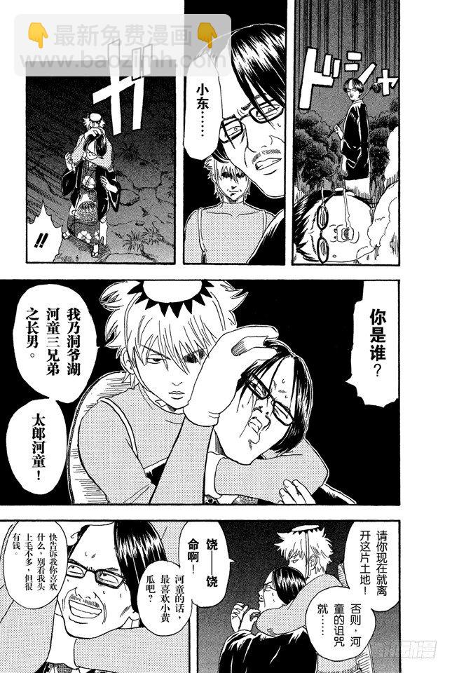 銀魂 - 第18話 是男人就要釣旗魚！ - 1