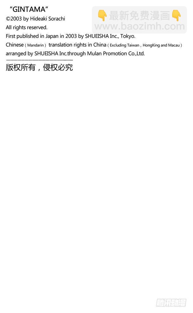 銀魂 - 第18話 是男人就要釣旗魚！ - 4