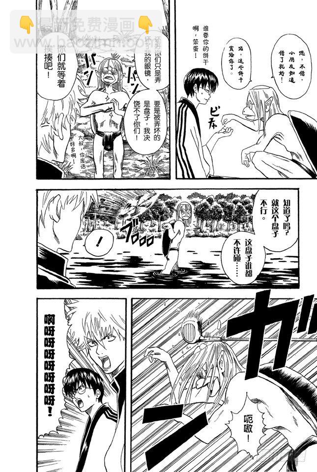 銀魂 - 第18話 是男人就要釣旗魚！ - 2