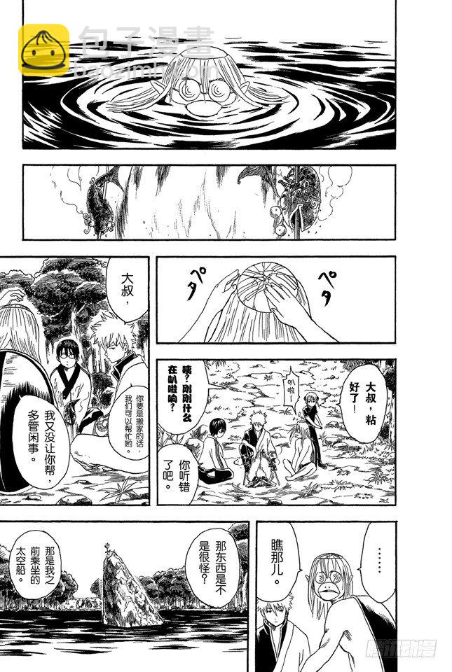 銀魂 - 第18話 是男人就要釣旗魚！ - 1