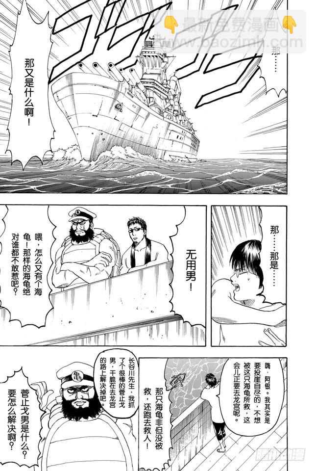 銀魂 - 第174話 暑假在開始之前是最有趣的 - 1