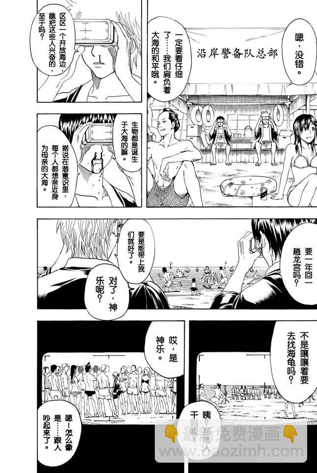 銀魂 - 第174話 暑假在開始之前是最有趣的 - 2