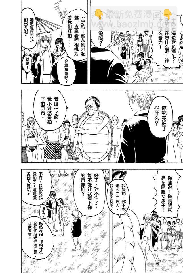 銀魂 - 第174話 暑假在開始之前是最有趣的 - 4