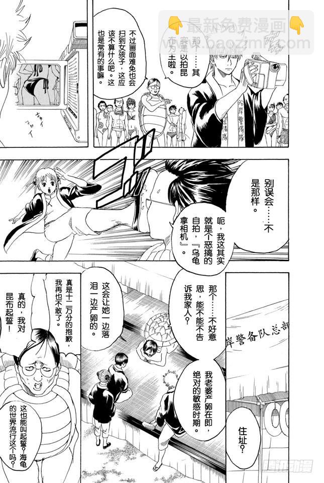 銀魂 - 第174話 暑假在開始之前是最有趣的 - 1