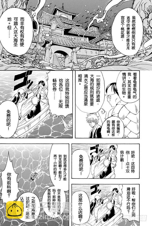 銀魂 - 第174話 暑假在開始之前是最有趣的 - 1