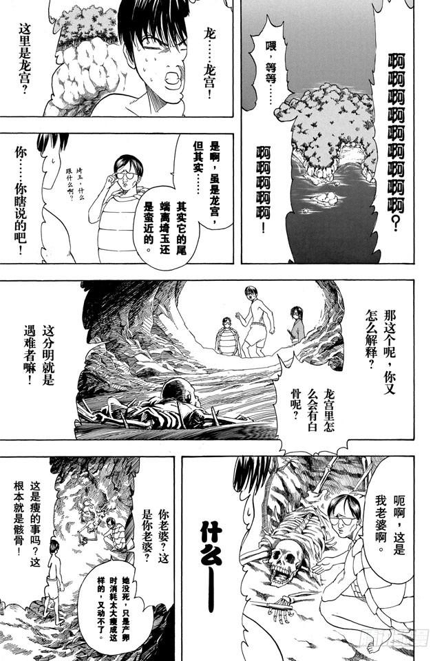 銀魂 - 第176話 薑還是老的辣 - 6