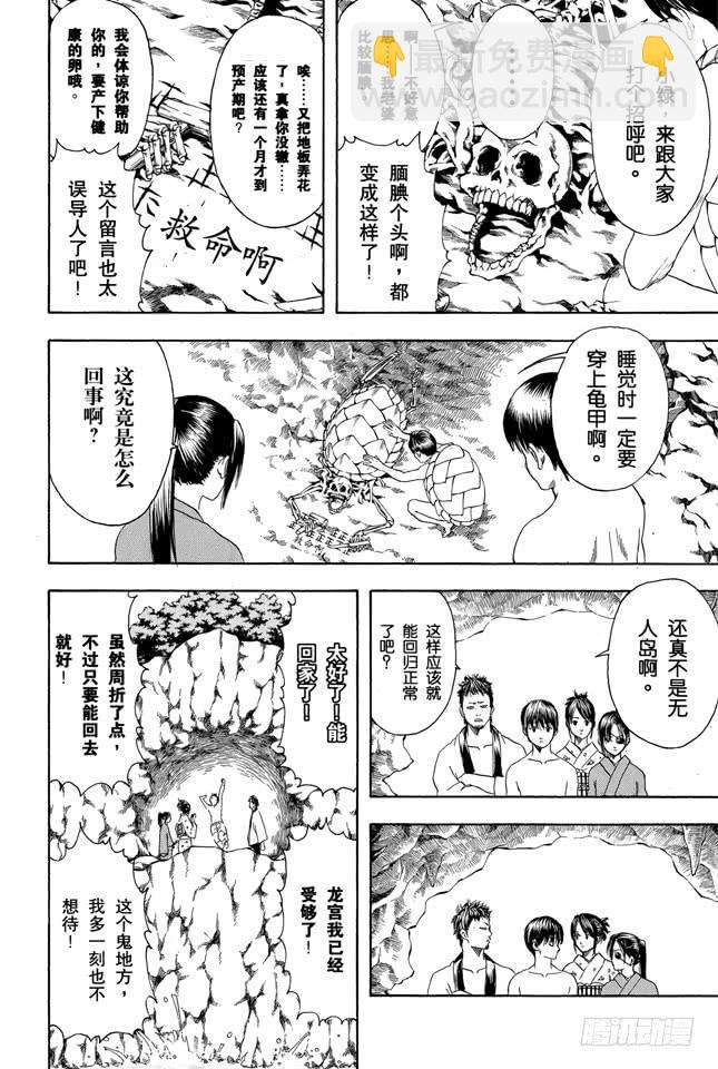 銀魂 - 第176話 薑還是老的辣 - 1