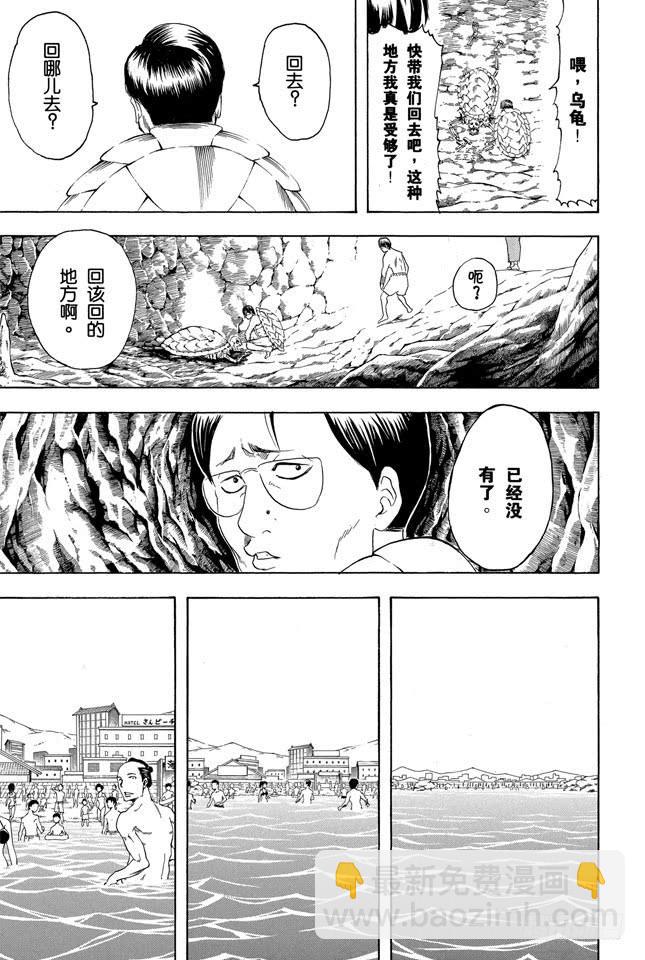 銀魂 - 第176話 薑還是老的辣 - 2
