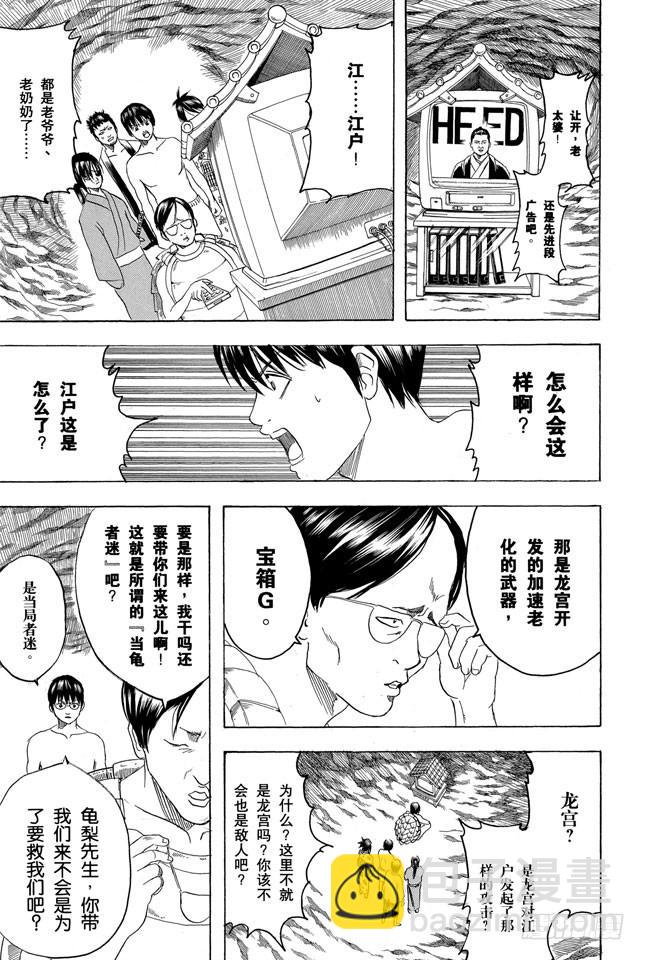 銀魂 - 第176話 薑還是老的辣 - 6