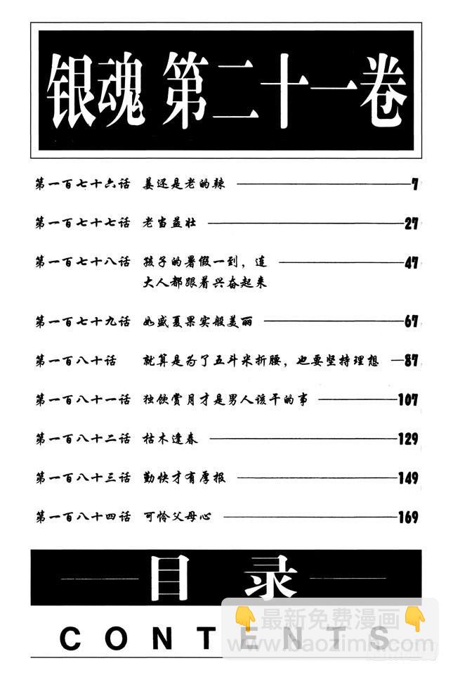 銀魂 - 第176話 薑還是老的辣 - 1