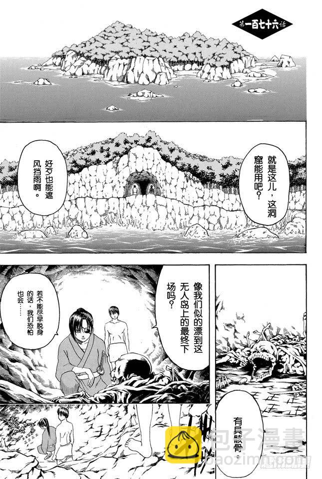 銀魂 - 第176話 薑還是老的辣 - 2