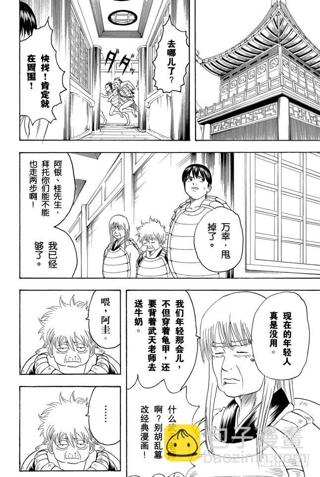 銀魂 - 第178話 孩子的暑假一到，這大人都跟着興奮起來 - 4