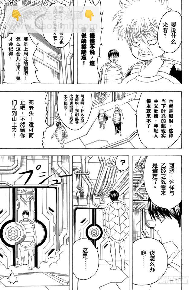 銀魂 - 第178話 孩子的暑假一到，這大人都跟着興奮起來 - 1