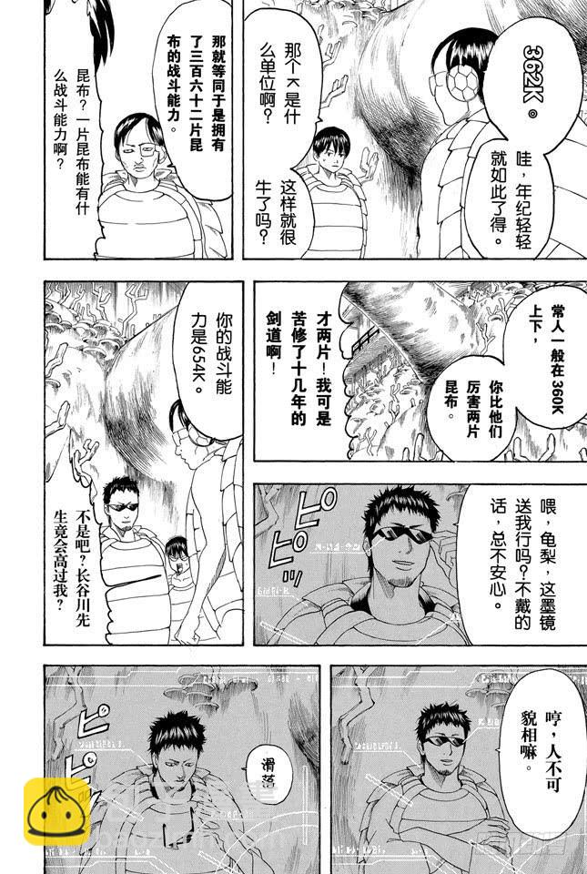 銀魂 - 第178話 孩子的暑假一到，這大人都跟着興奮起來 - 4