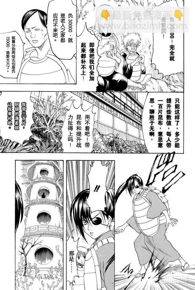 銀魂 - 第178話 孩子的暑假一到，這大人都跟着興奮起來 - 3