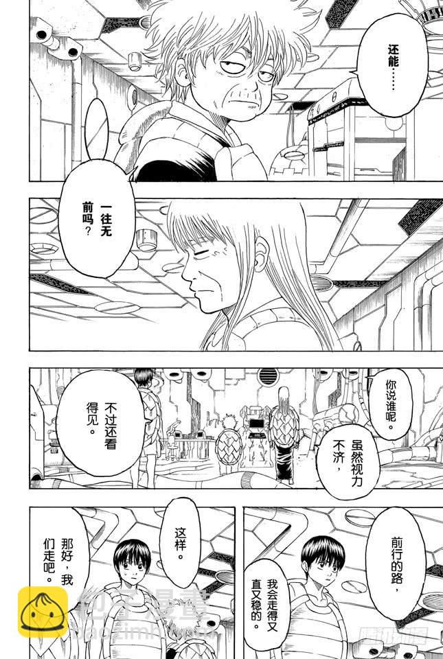 銀魂 - 第180話 就算是爲了五斗米折腰，也要堅持理想 - 2