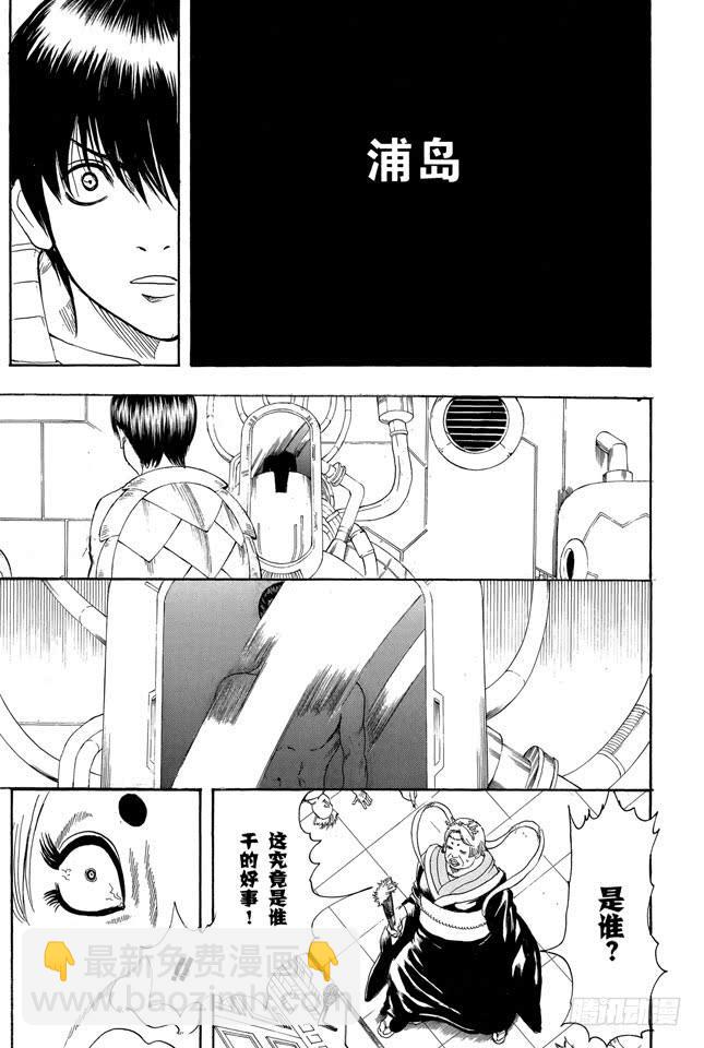 銀魂 - 第180話 就算是爲了五斗米折腰，也要堅持理想 - 3