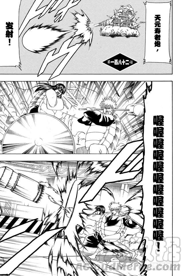 銀魂 - 第182話 枯木逢春 - 1