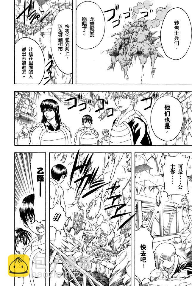 銀魂 - 第182話 枯木逢春 - 2