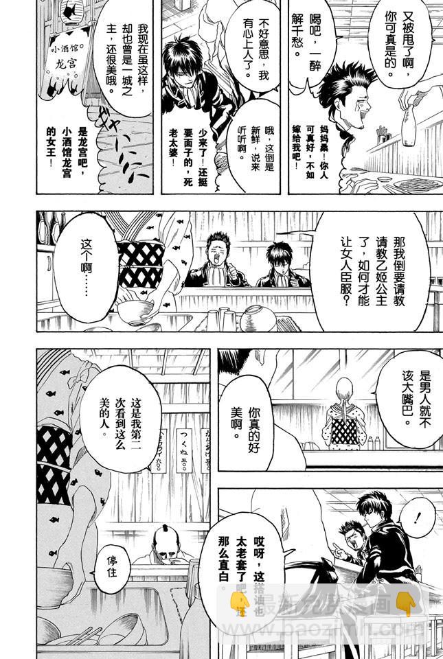 銀魂 - 第182話 枯木逢春 - 2
