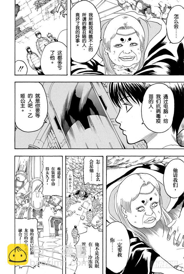 銀魂 - 第182話 枯木逢春 - 4