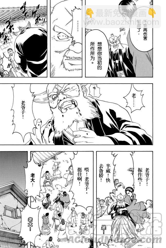 銀魂 - 第184話 可憐父母心 - 3