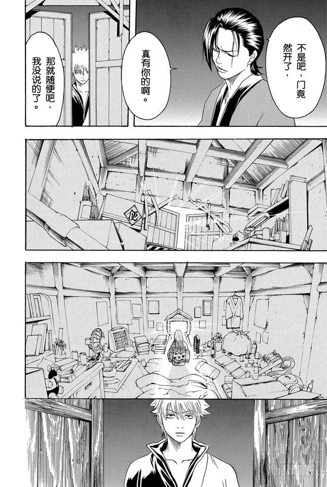 銀魂 - 第184話 可憐父母心 - 2