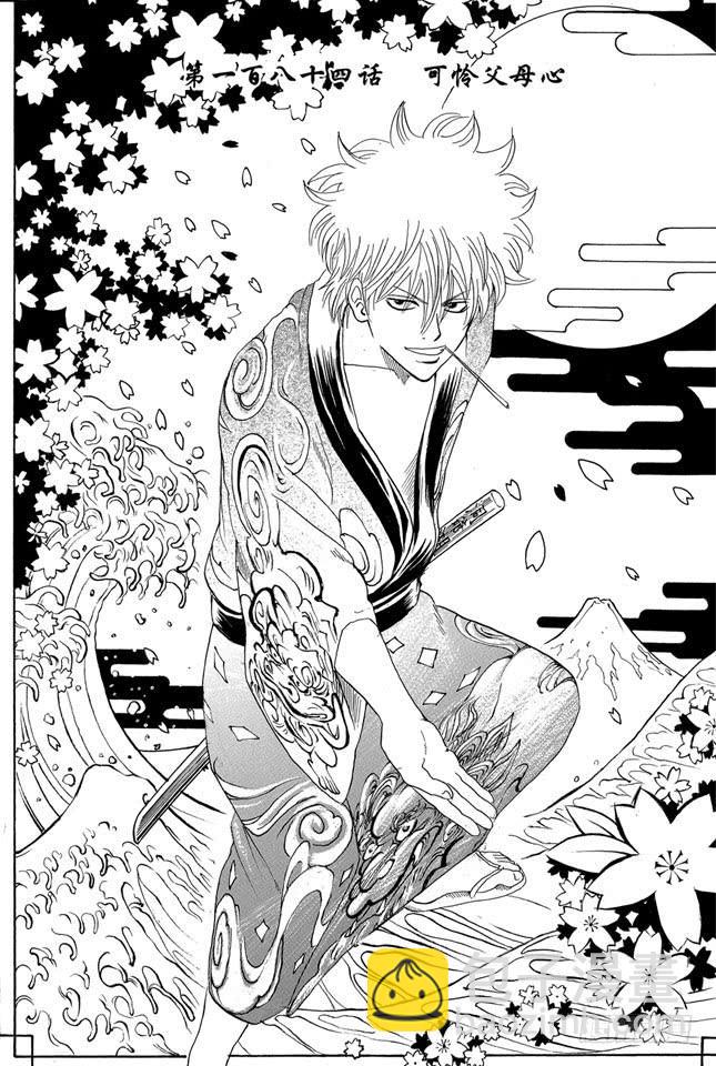 銀魂 - 第184話 可憐父母心 - 3