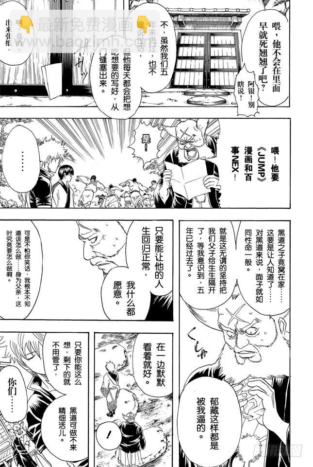 銀魂 - 第184話 可憐父母心 - 3