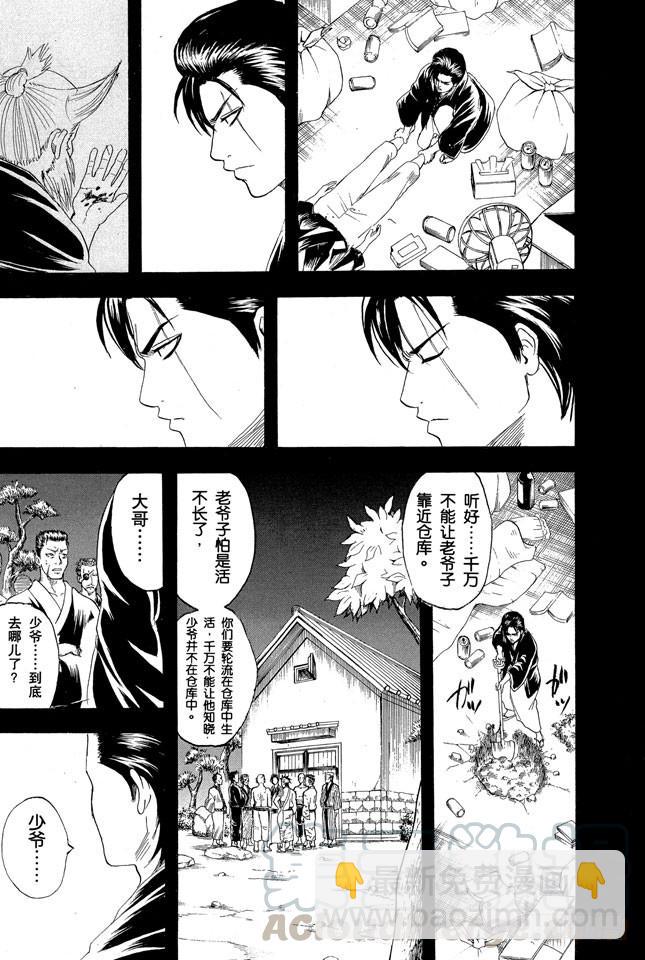 銀魂 - 第186話 有錯有還 - 3