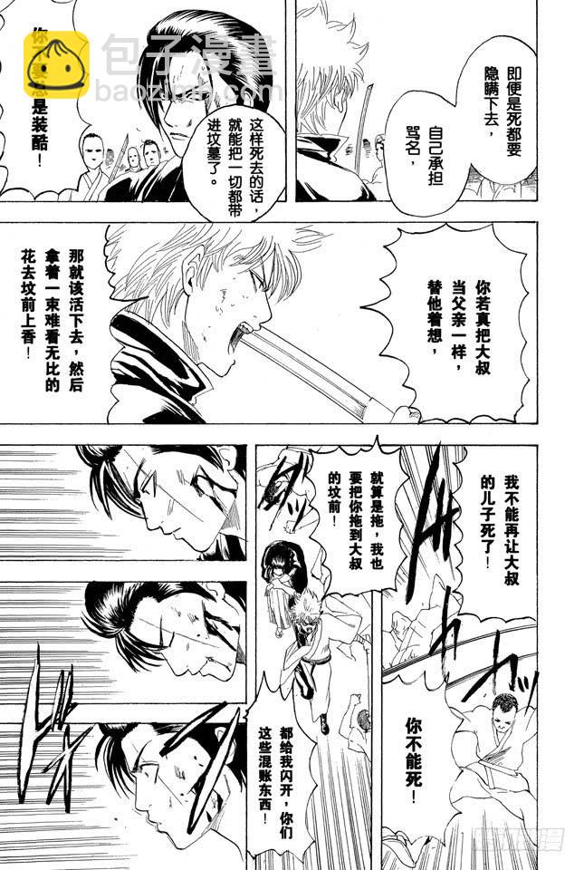 銀魂 - 第186話 有錯有還 - 3