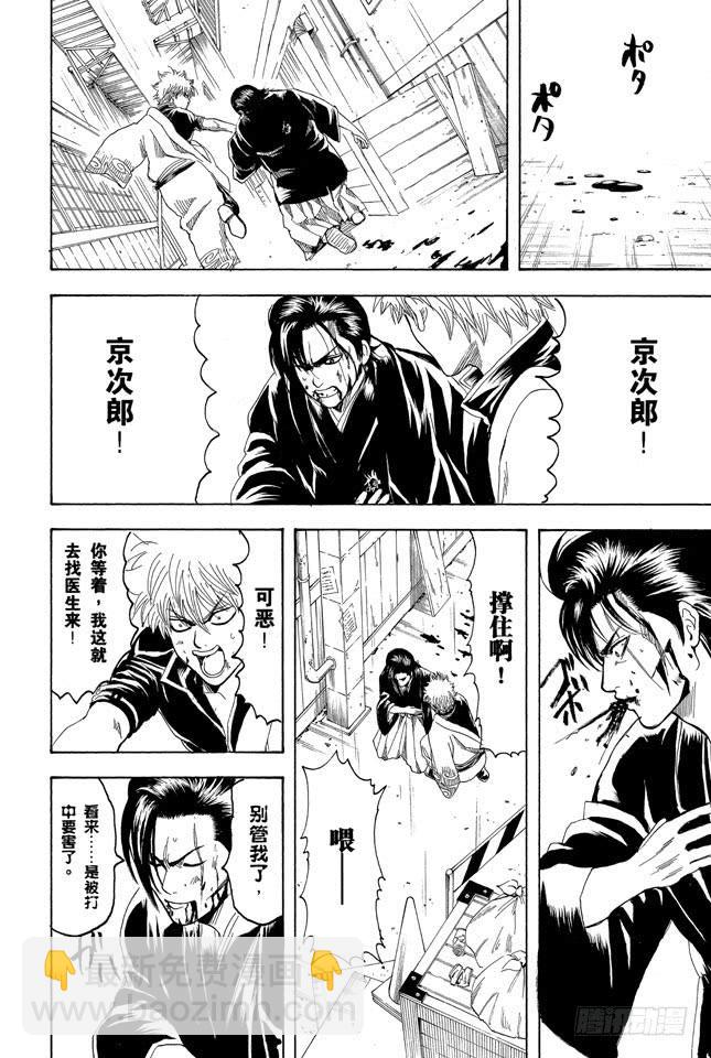 銀魂 - 第186話 有錯有還 - 4