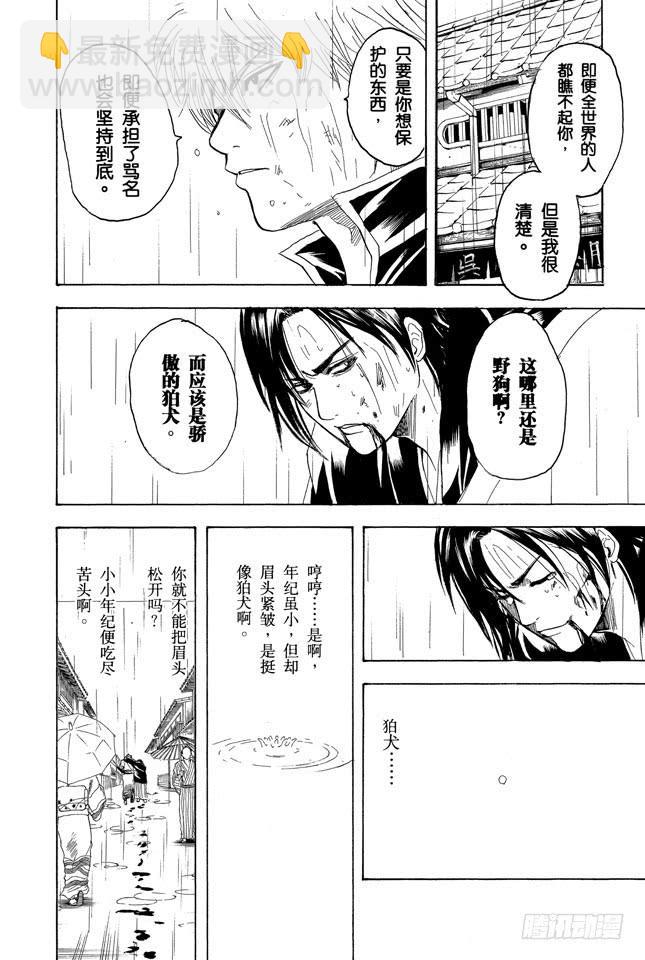 銀魂 - 第186話 有錯有還 - 2