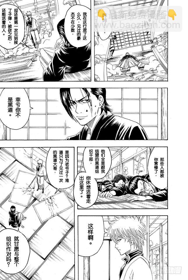 銀魂 - 第186話 有錯有還 - 3