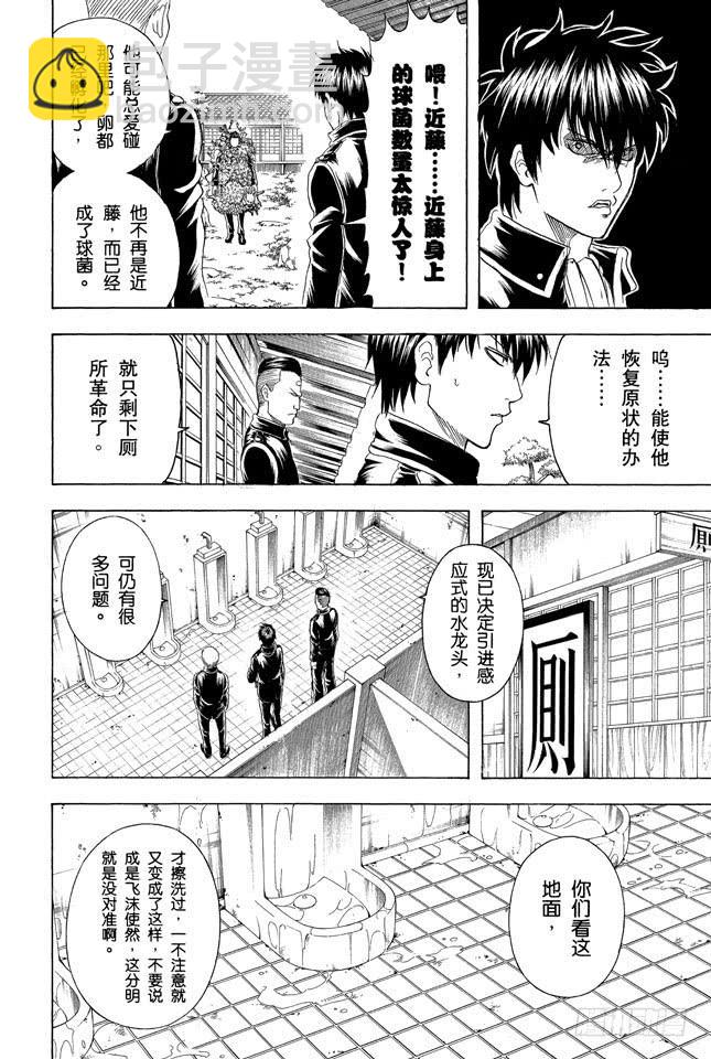 銀魂 - 第188話 清洗便池就相當於在擦拭心靈 - 4