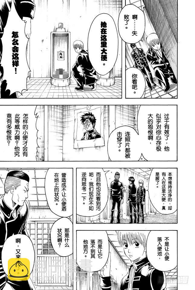 銀魂 - 第188話 清洗便池就相當於在擦拭心靈 - 2