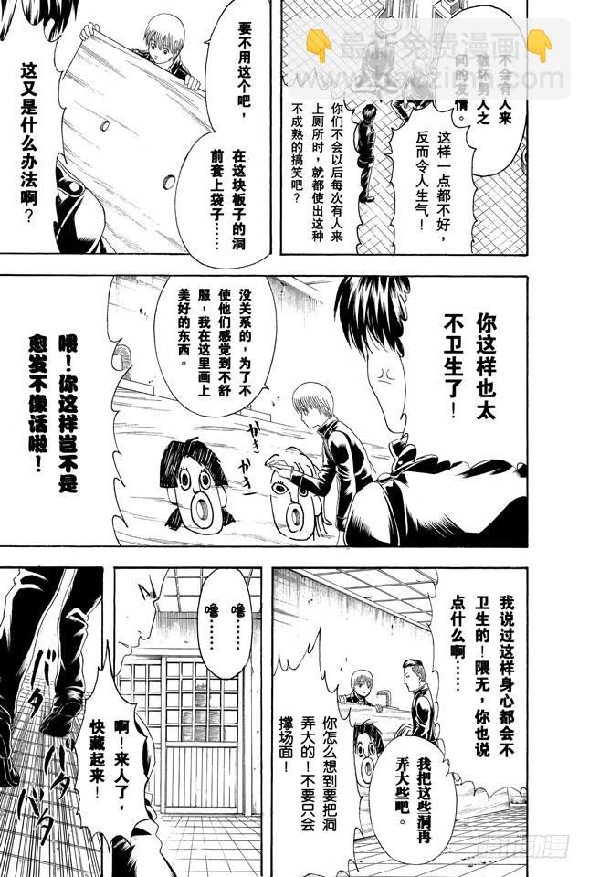 銀魂 - 第188話 清洗便池就相當於在擦拭心靈 - 4