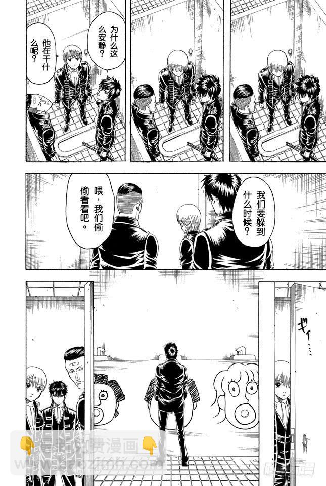 銀魂 - 第188話 清洗便池就相當於在擦拭心靈 - 5