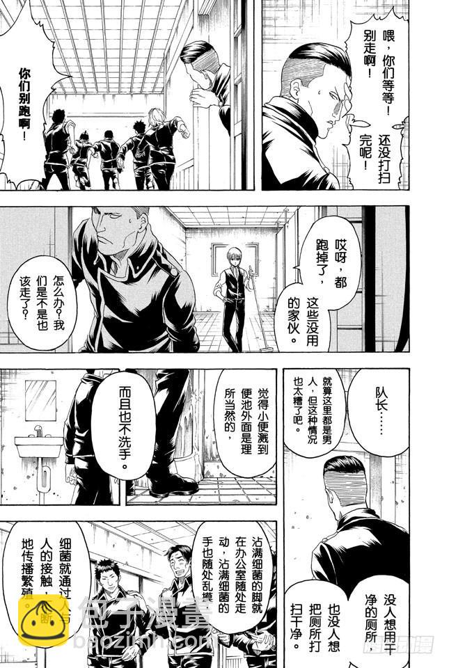 銀魂 - 第188話 清洗便池就相當於在擦拭心靈 - 2