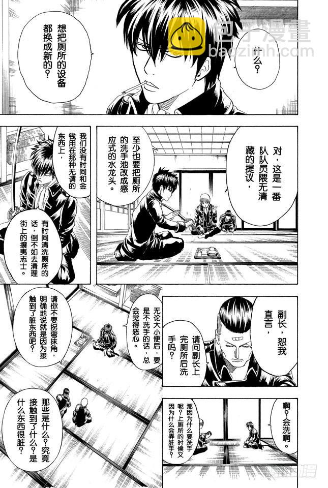 銀魂 - 第188話 清洗便池就相當於在擦拭心靈 - 4